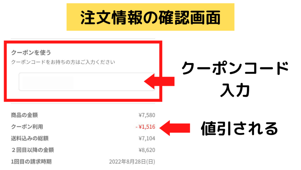 ウーフーズの割引クーポンを使った注文方法