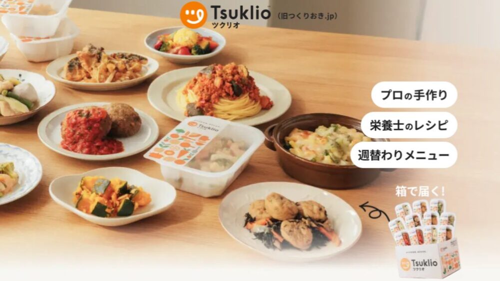 ツクリオ公式サイト