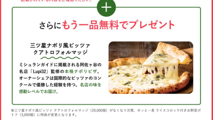 三ツ星ファームの割引クーポン