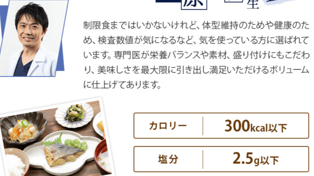 つるかめバランス栄養御膳を特徴