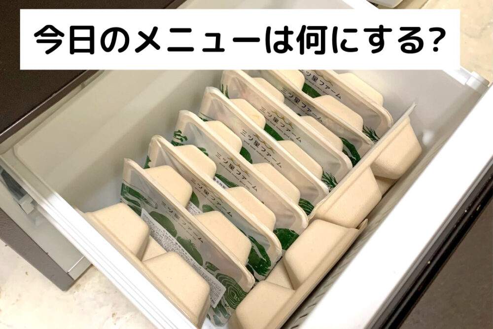 三ツ星ファーム,冷凍庫