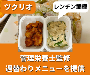 ツクリオを一人暮らしが注文レビュー