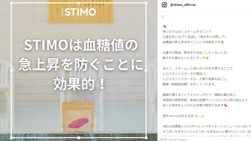 スチイモ(STIMO)の魅力