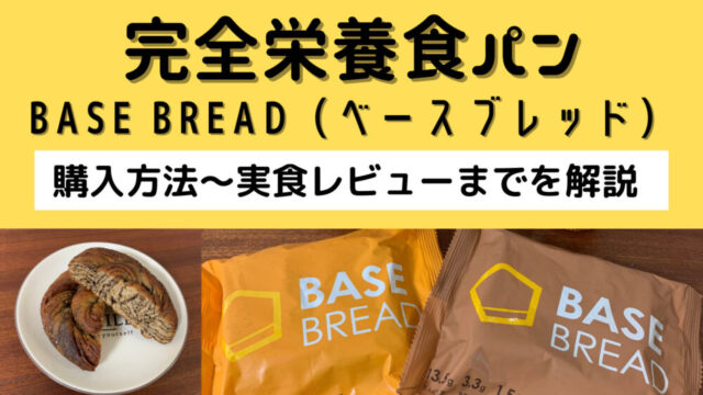 basebread