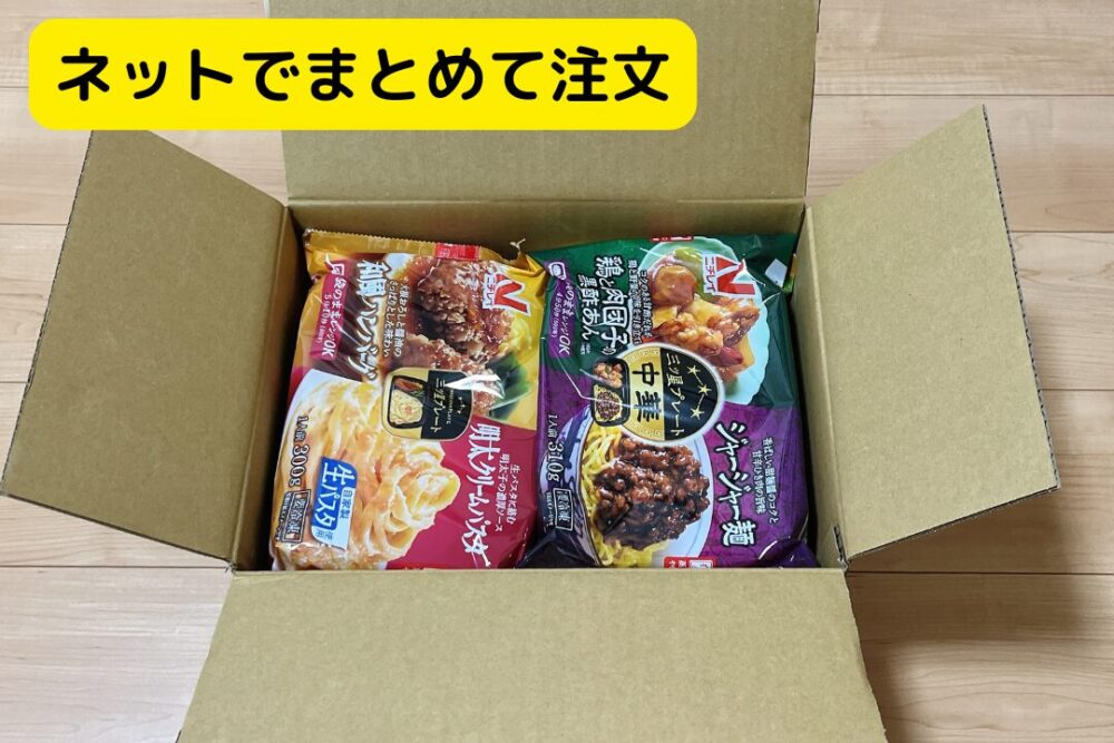 ニチレイ「三ツ星プレート」の注文レビュー