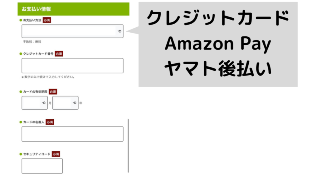 gofood,ゴーフード,申し込み画面