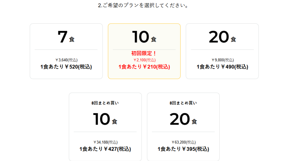 ライフミール(lifemeal)の料金解説