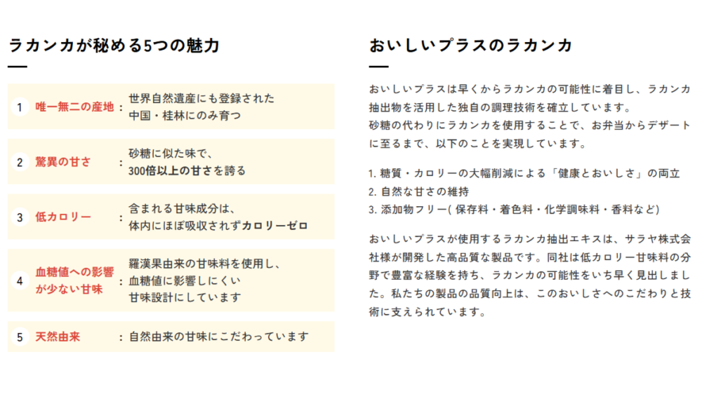 おいしいプラス公式サイト