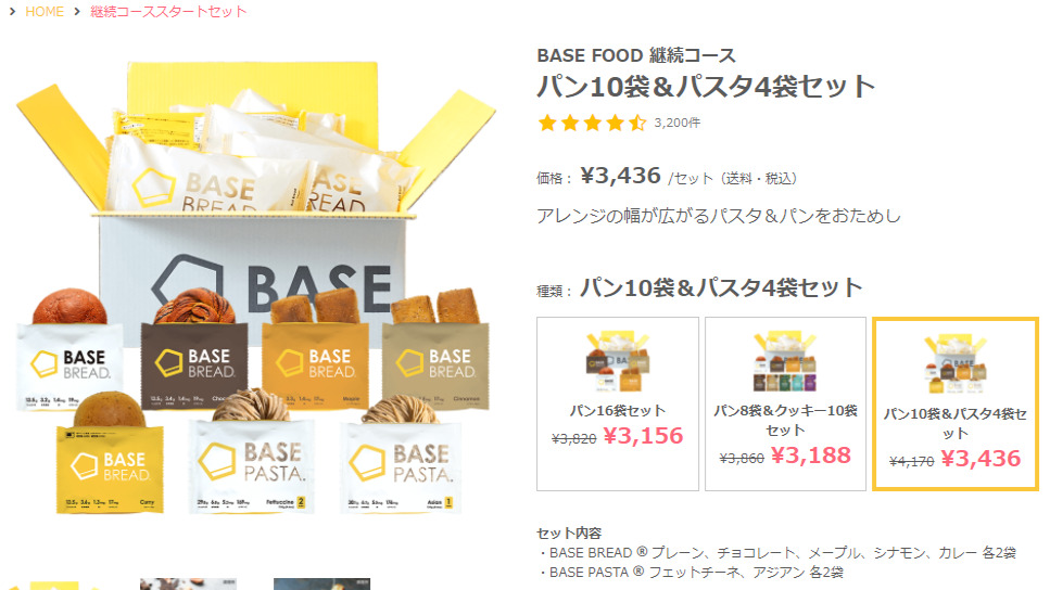 basepasta,スタートセット