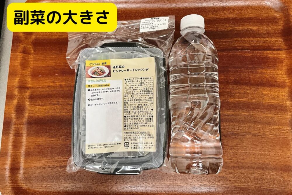 デリOisixの注文レビュー