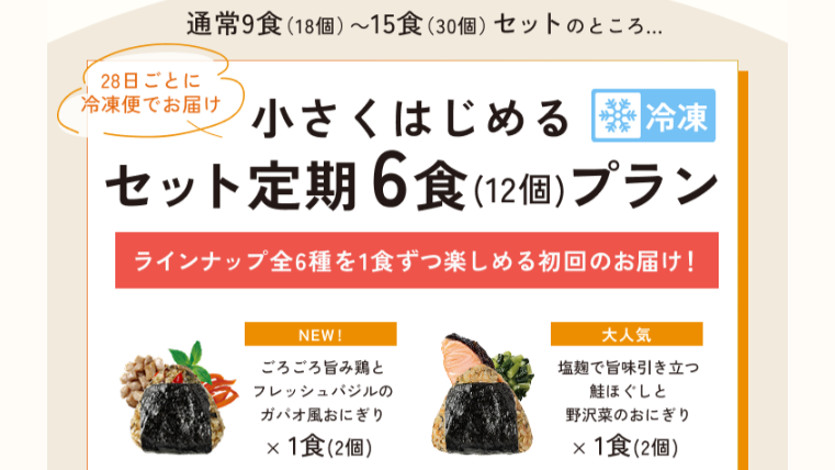 ココモグの初回割引ページ