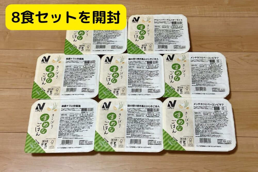 きくばりまめなごはんの注文レビュー