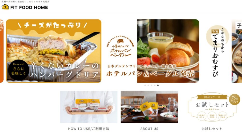 フィットフードホーム公式サイト