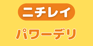 ニチレイ「パワーデリ」のロゴ