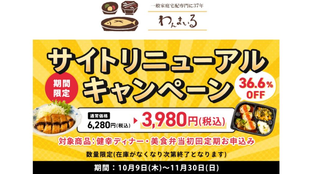 わんまいるのキャンペーンページ