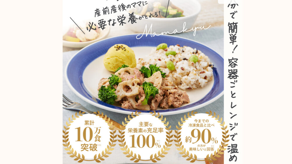 ママの給食の実績