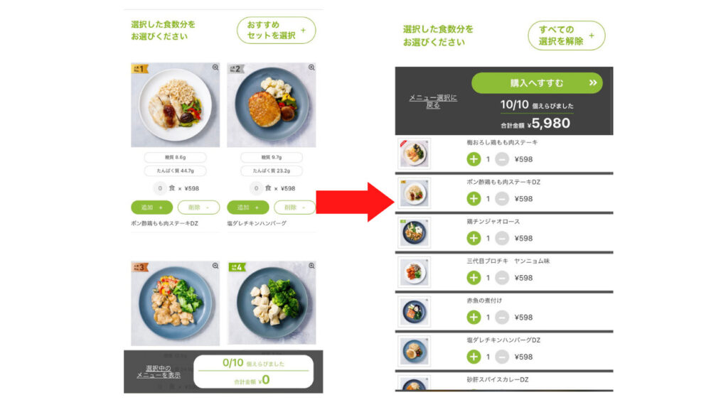 gofood,ゴーフード,申し込み画面