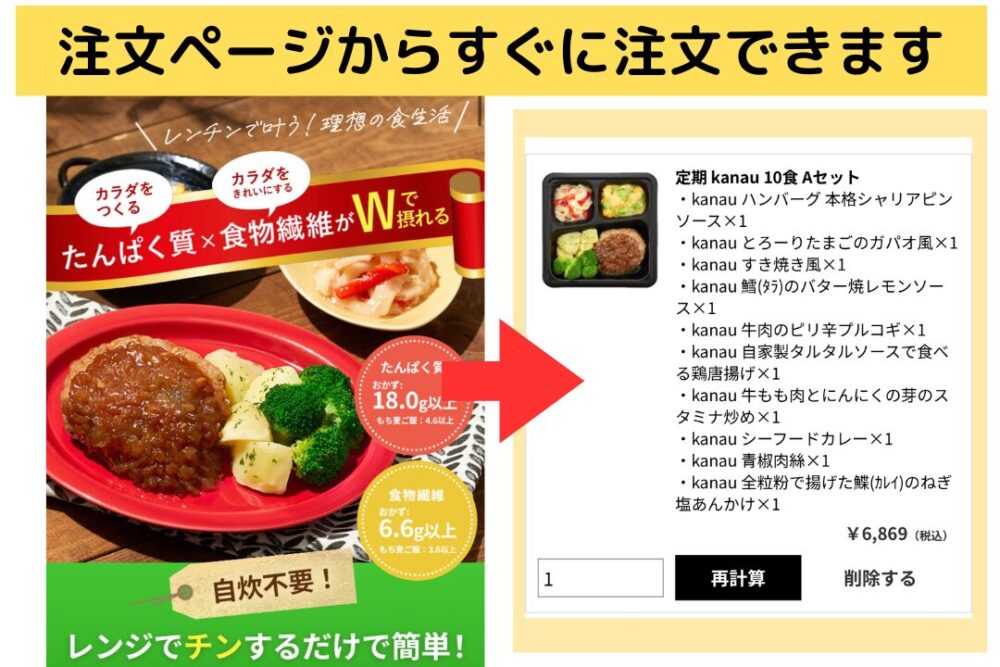 食のそよ風の注文ページ