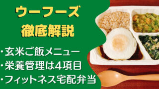 ウーフーズの口コミ・評判・実食レビュー