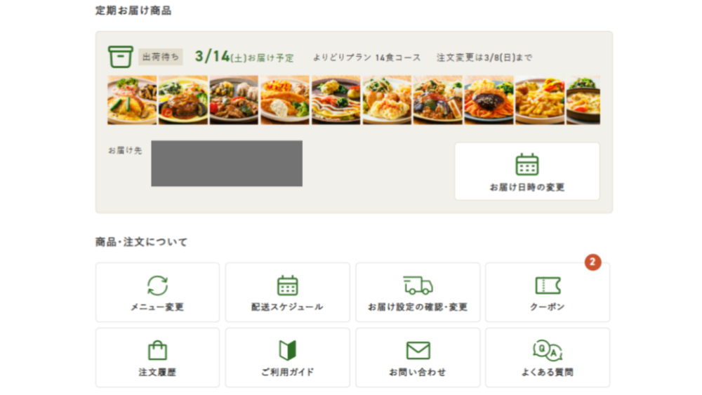 三ツ星ファームのマイメニュー