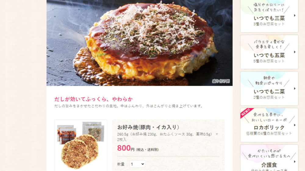 ワタミの宅食ダイレクトのメリット