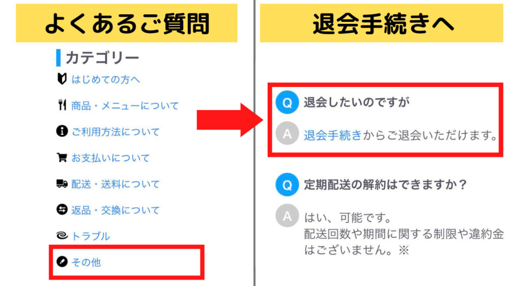 247デリの退会方法