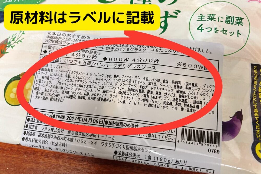 ワタミの宅食ダイレクトのFAQ