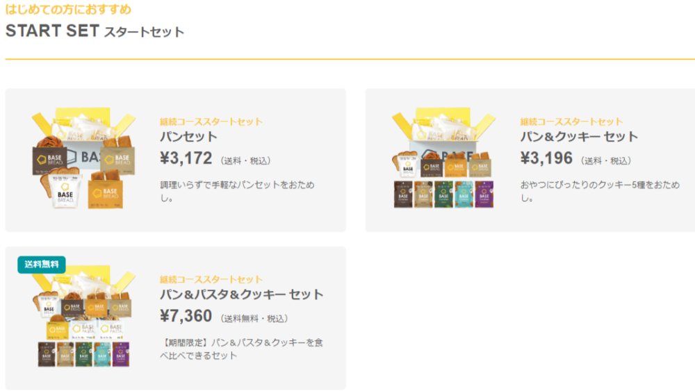 BASEFOODのスタートパック
