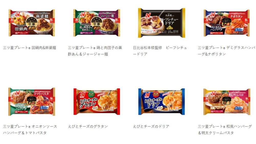 ニチレイ『三ツ星プレート』