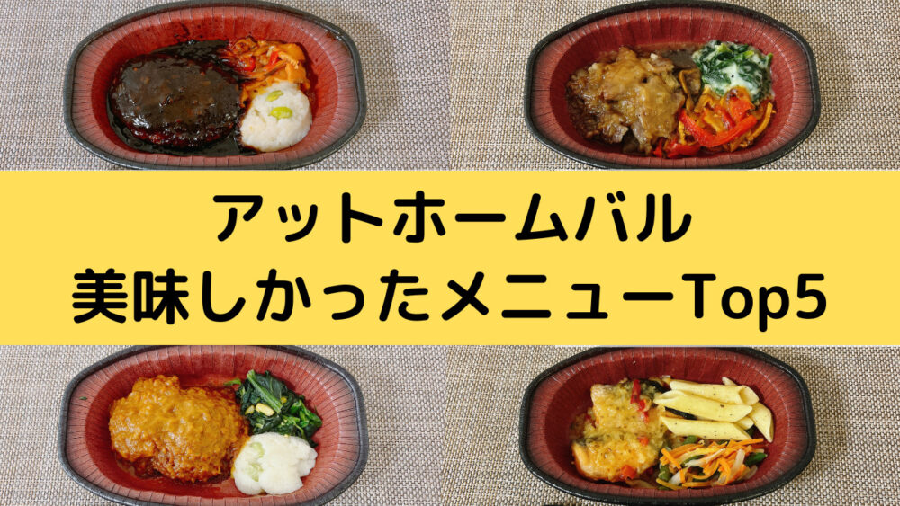 アットホームバルのおいしいメニュー