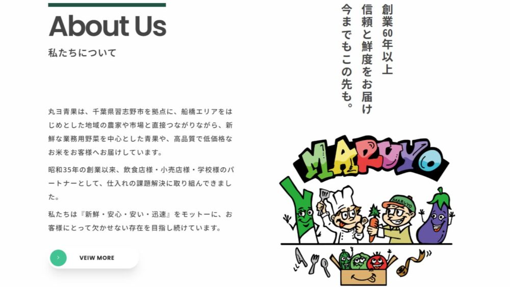 丸ヨ青果