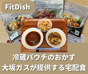 一人暮らしがFitfishを注文レビュー
