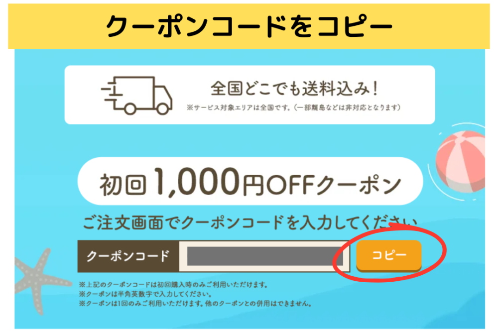 Fitdishの初回割引クーポン
