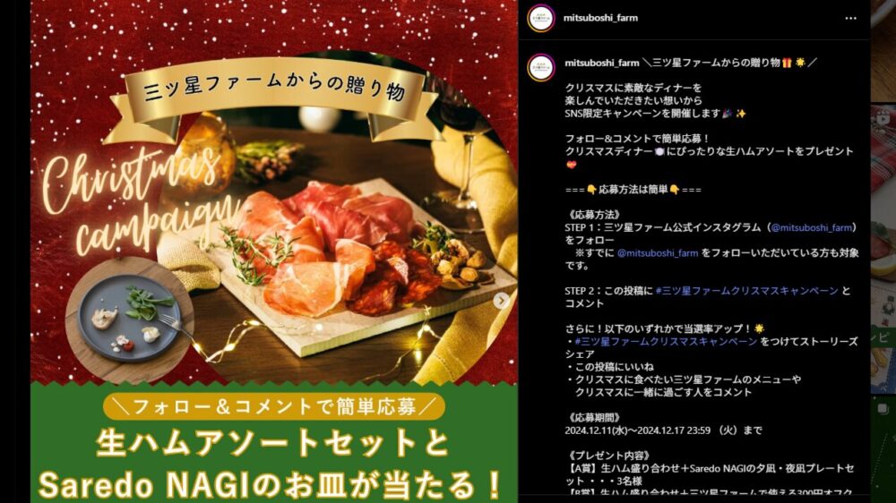 三ツ星ファームのプレゼントキャンペーン