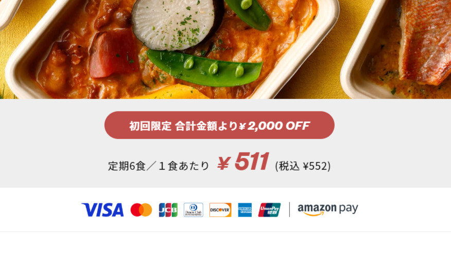 シェフボックス(CHEFBOX)の割引クーポン