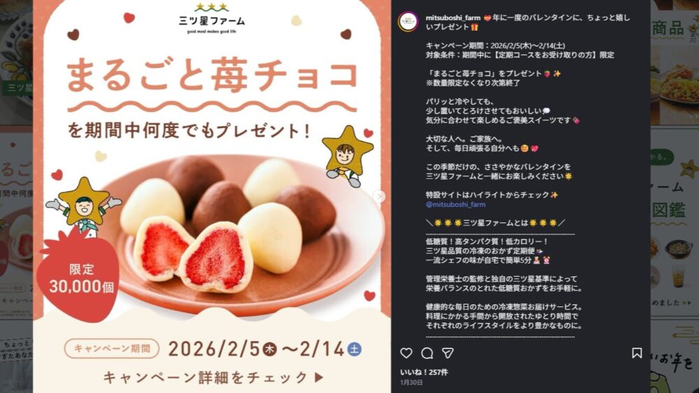 三ツ星ファームのプレゼントキャンペーン