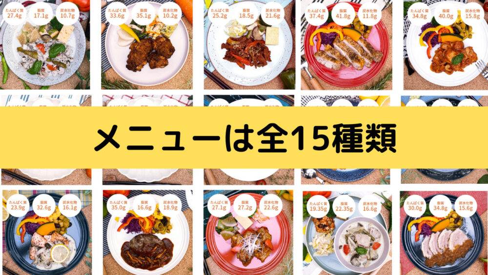 リセルデリカのメニュー数