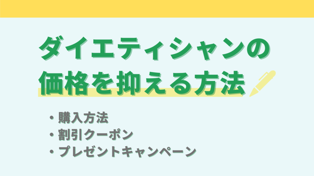 dietician,ダイエティシャン