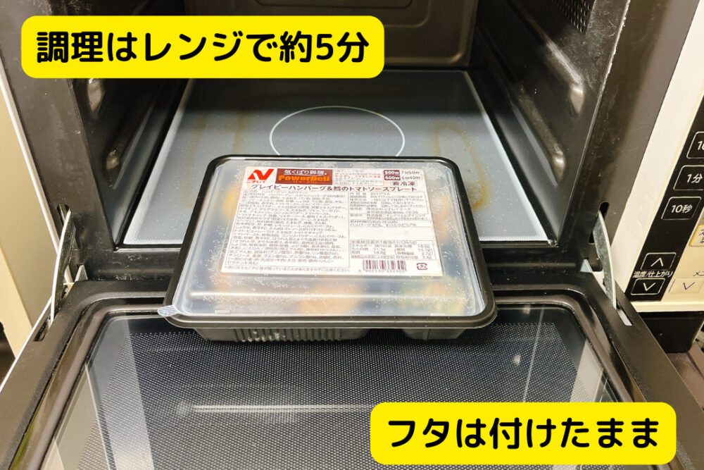 ニチレイ「パワーデリ」を注文レビュー