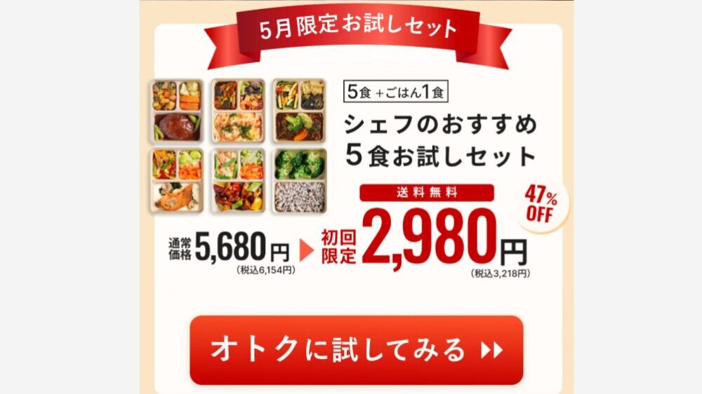 DELIPICKSの5月のお試しセット