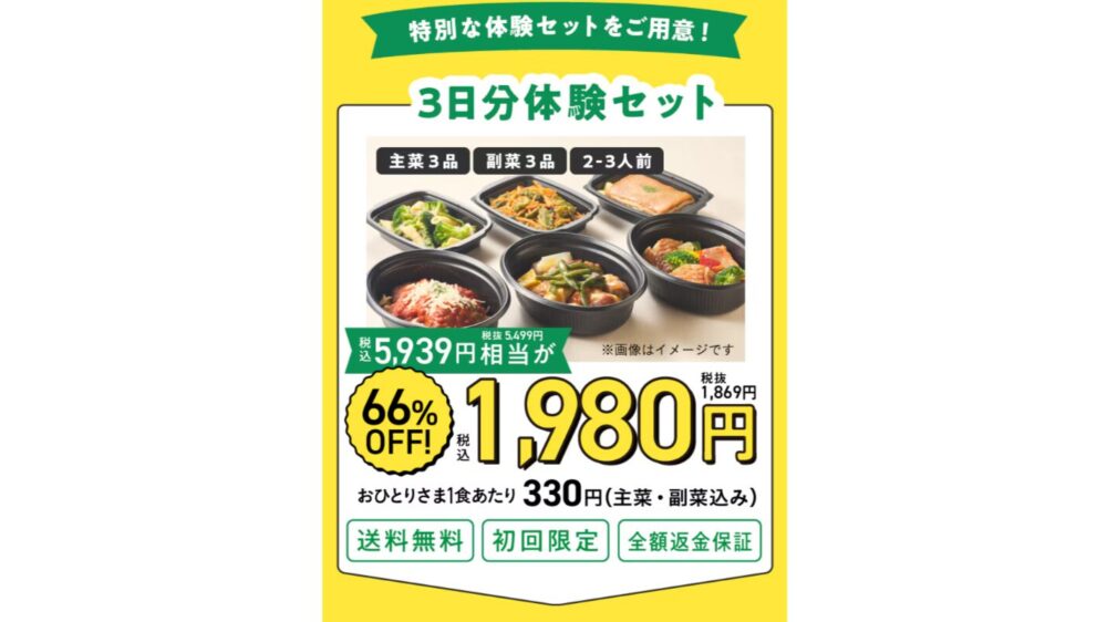 Oisix初回お試し注文ページ