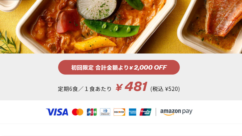 シェフボックス(CHEFBOX)2,000円割引