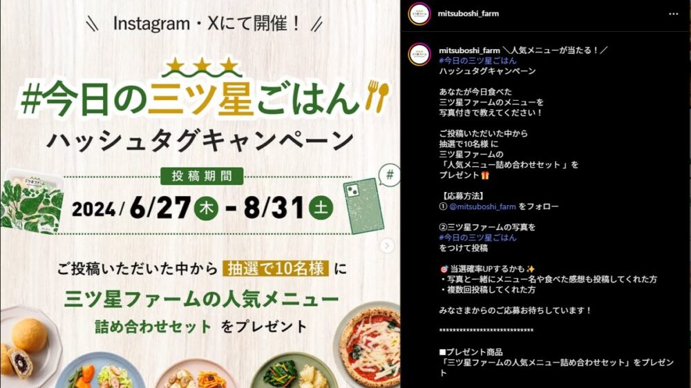 三ツ星ファームのプレゼントキャンペーン
