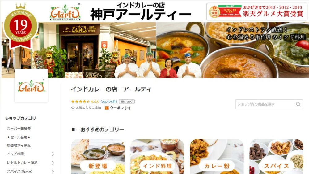 神戸アールティ、楽天市場店