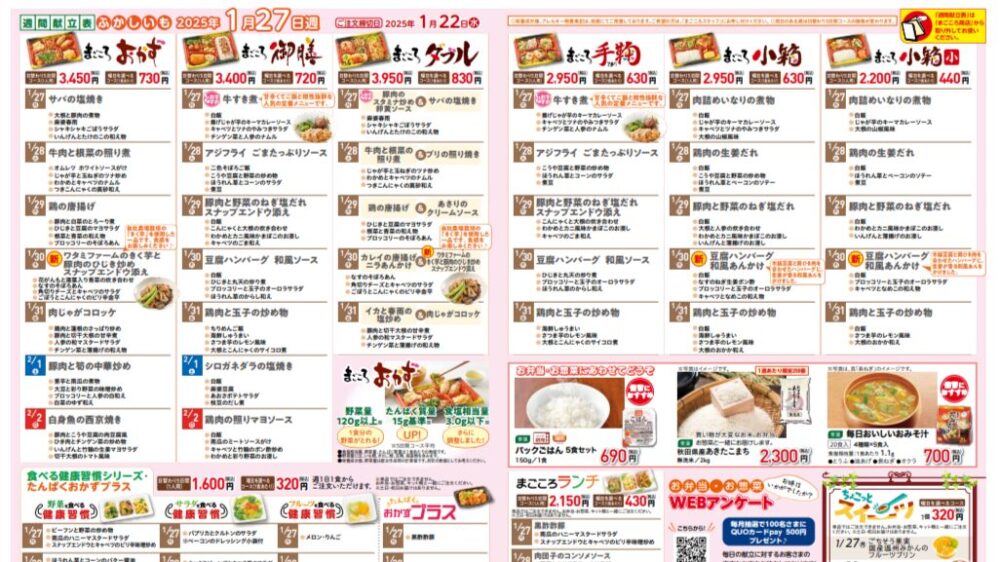 ワタミの宅食の献立表