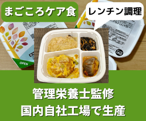 まごころケア食の口コミ・評判を紹介