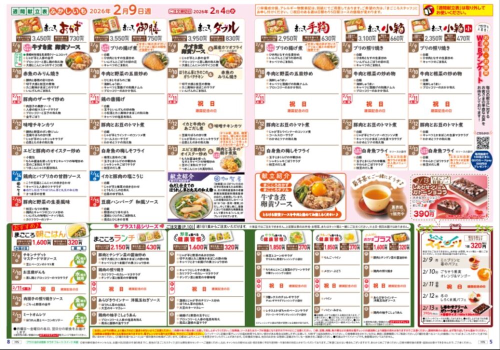 ワタミの宅食のメニュー表