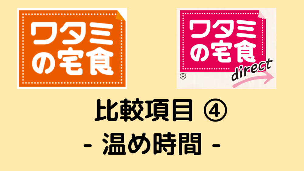 ワタミの宅食とワタミの宅食ダイレクトの違い