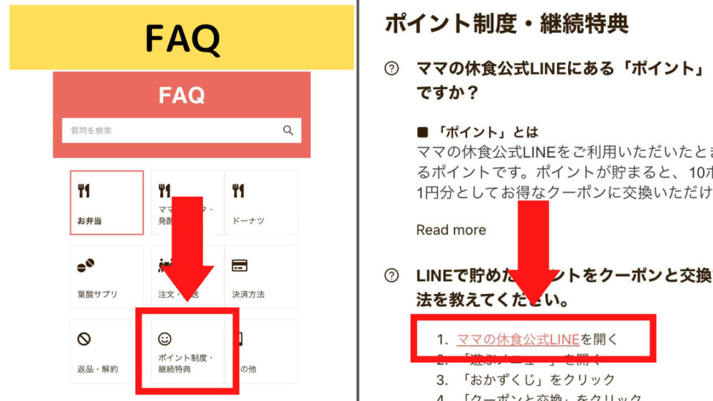 ママの休食の割引クーポンの取得方法