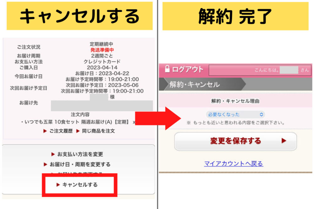 ワタミの宅食ダイレクトの解約方法